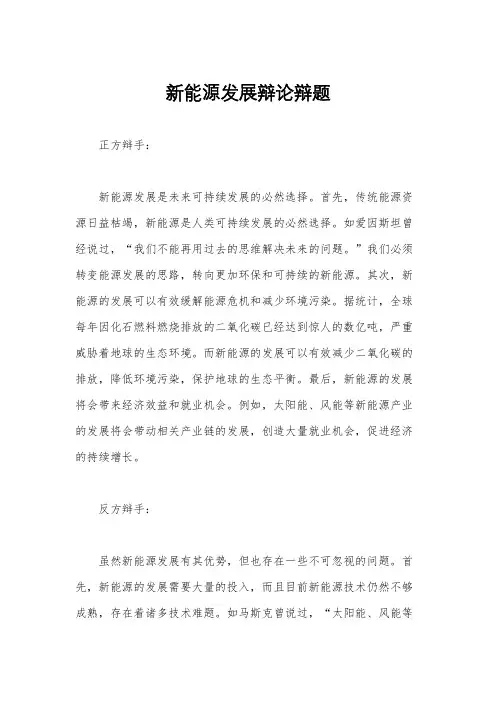 新能源发展辩论辩题