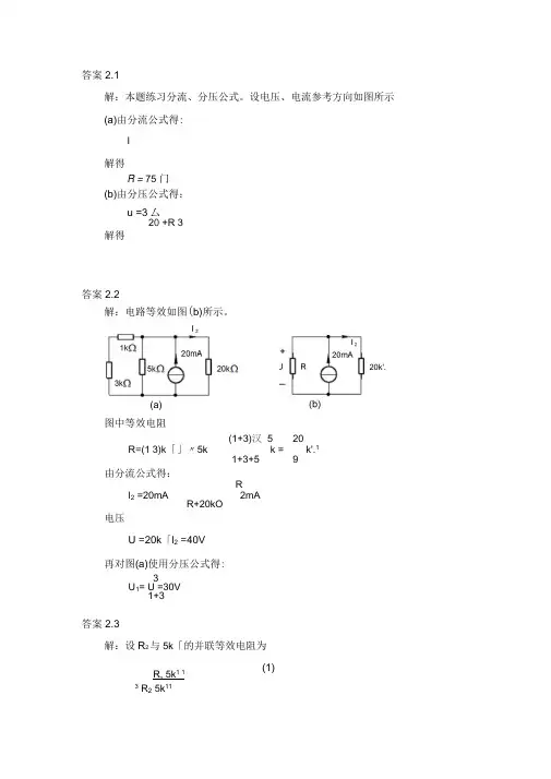 《电路理论基础》(第三版陈希有)习题答案