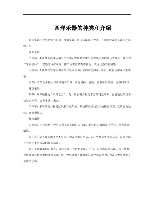 西洋乐器的种类和介绍