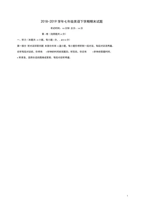 2018-2019学年牛津译林版七年级英语下学期期末试题及答案