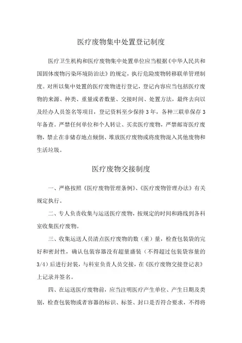 医疗废物集中处置登记制度