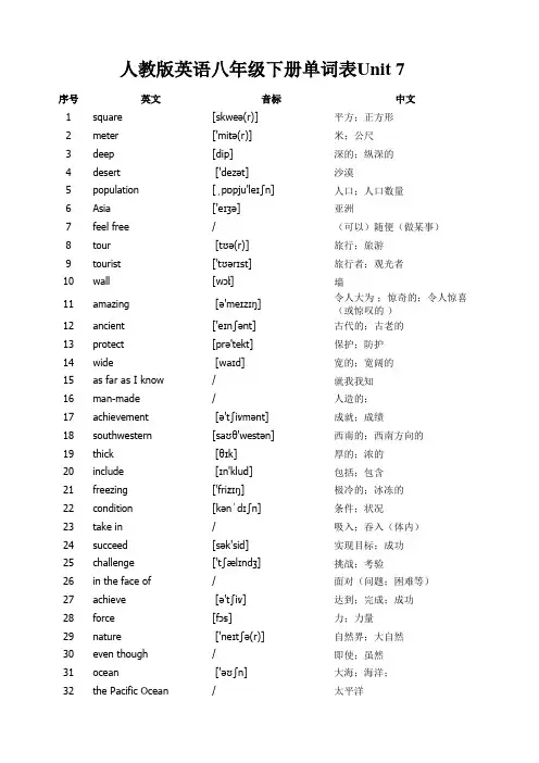 人教版英语八年级下册单词表 Unit 7
