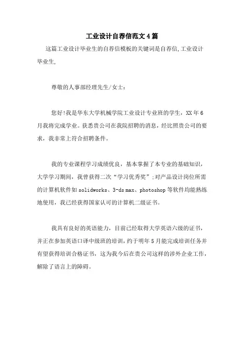 工业设计自荐信范文4篇