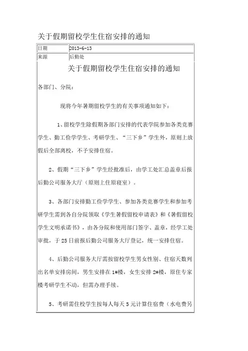 华东交通大学理工学院关于假期留校学生住宿安排的通知