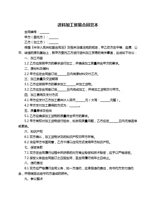 进料加工贸易合同范本