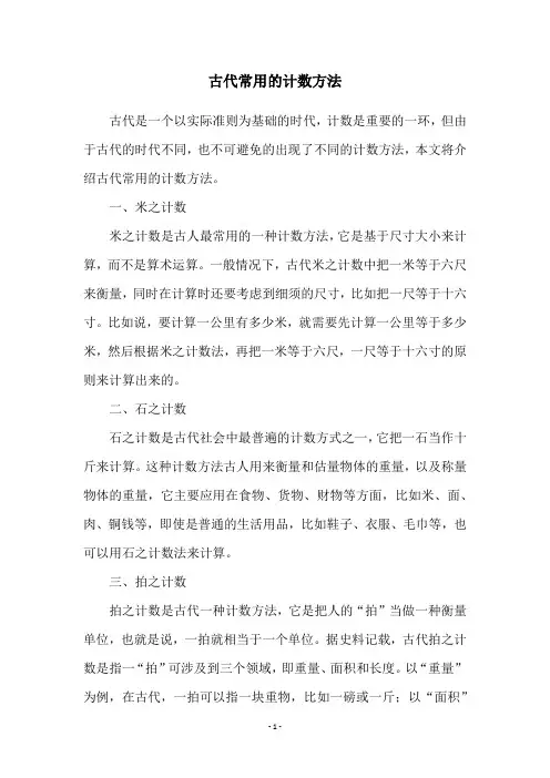 古代常用的计数方法