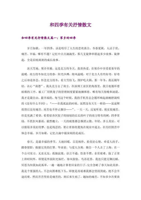 文学_和四季有关抒情散文