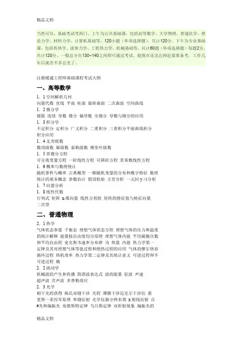 最新注册暖通工程师基础课程考试大纲资料