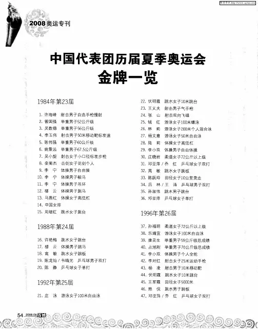 中国代表团历届夏季奥运会金牌一览