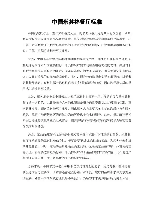 中国米其林餐厅标准