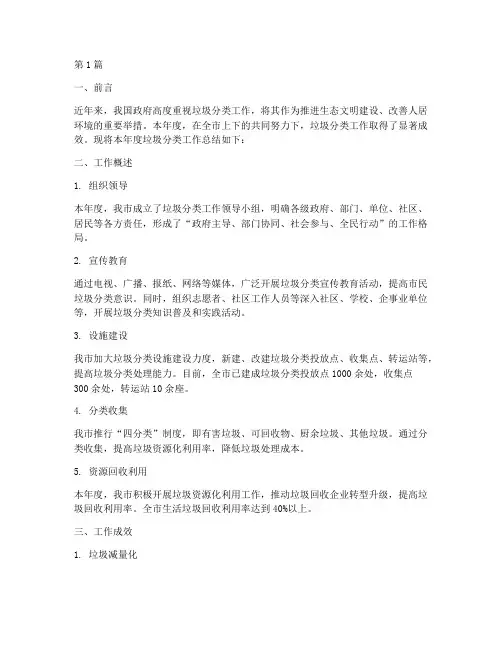 垃圾分类年度总结简讯(3篇)