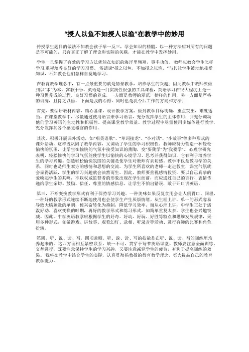 “授人以鱼不如授人以渔”在教学中的妙用