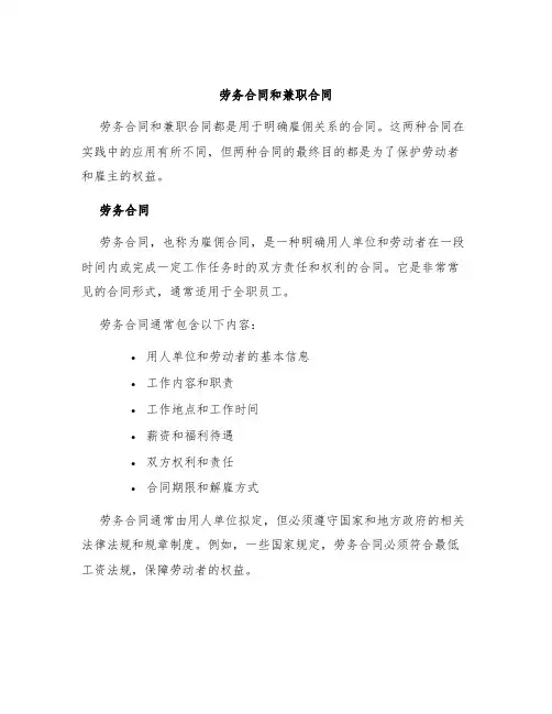 劳务合同和兼职合同