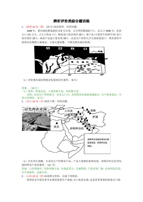 高中地理辨析评价类综合题训练(精华版)含答案
