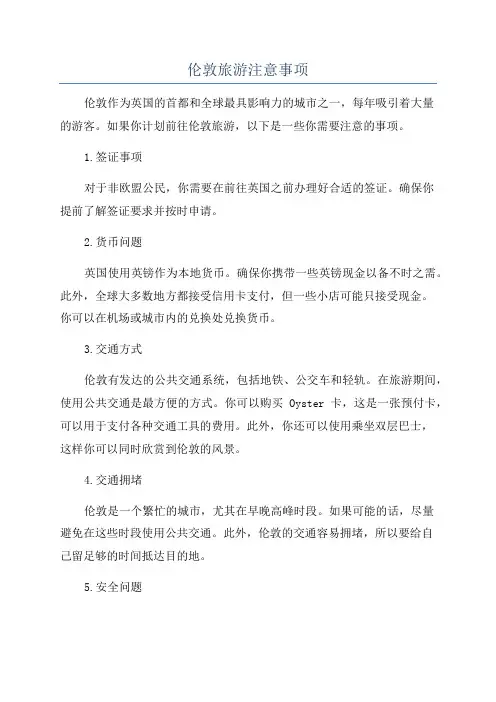 伦敦旅游注意事项
