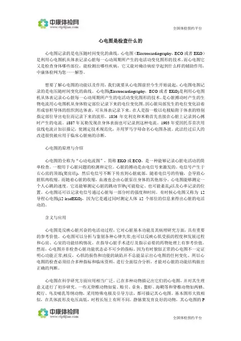 心电图是检查什么的