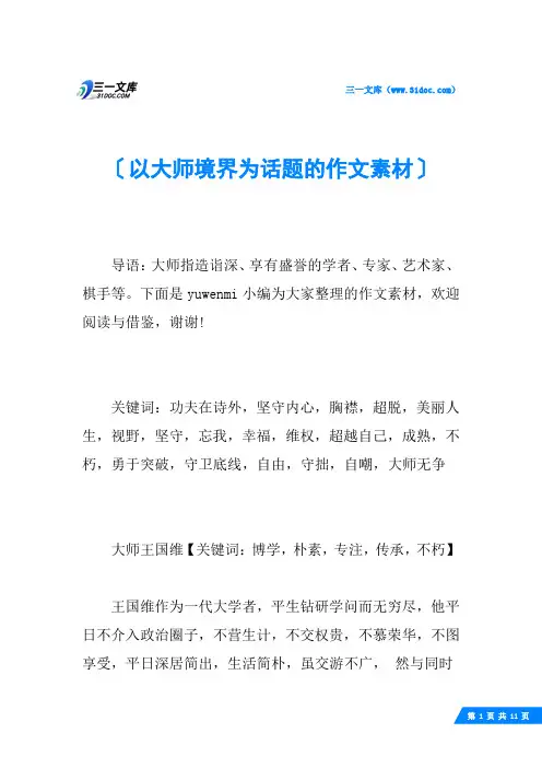 以大师境界为话题的作文素材