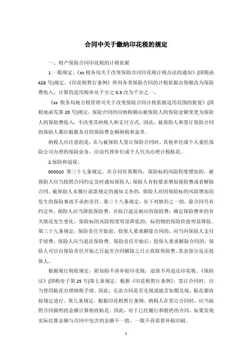 合同中关于缴纳印花税的规定