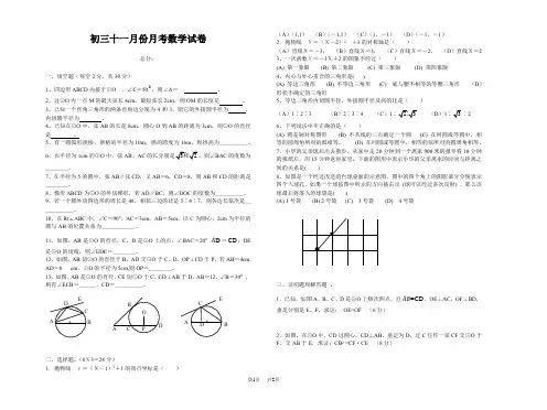 初三十一月份月考数学试题