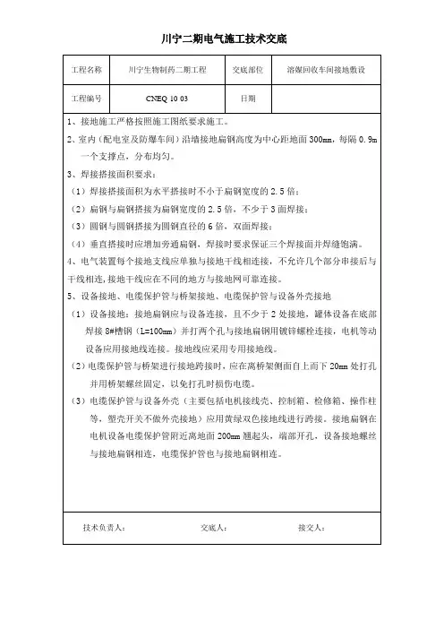 接地安装技术交底