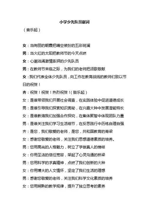 少先队员献词