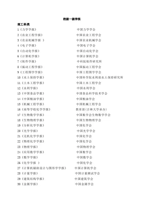 校级一级学报
