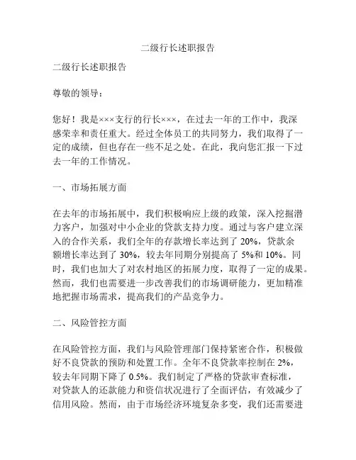 二级行长述职报告