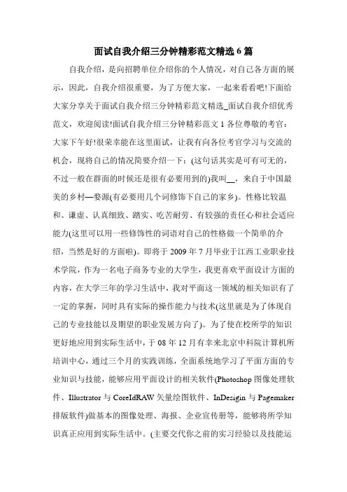 面试自我介绍三分钟精彩范文精选6篇