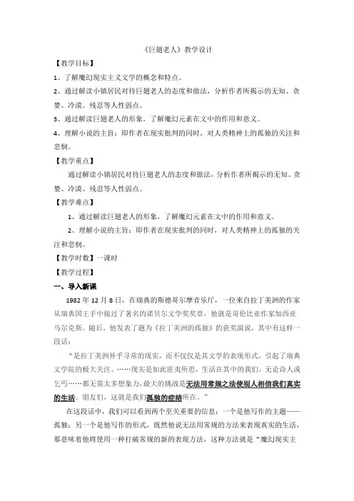 张蓓蓓 语文 《巨翅老人》教案