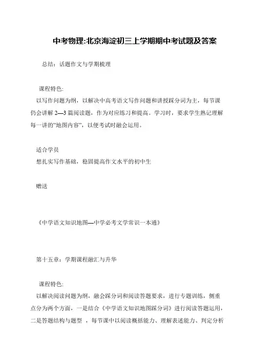 中考物理-北京海淀初三上学期期中考试题及答案