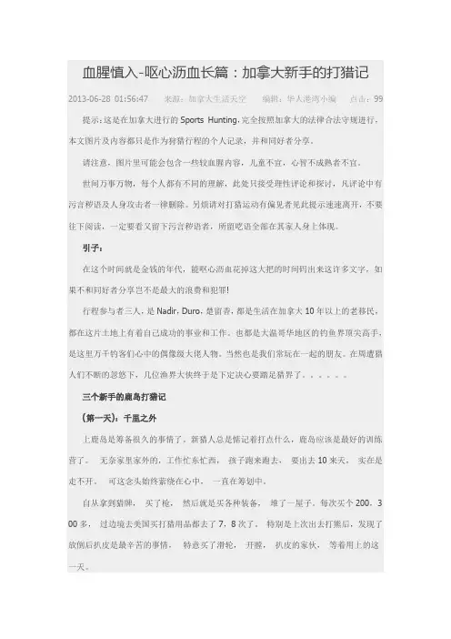 血腥慎入