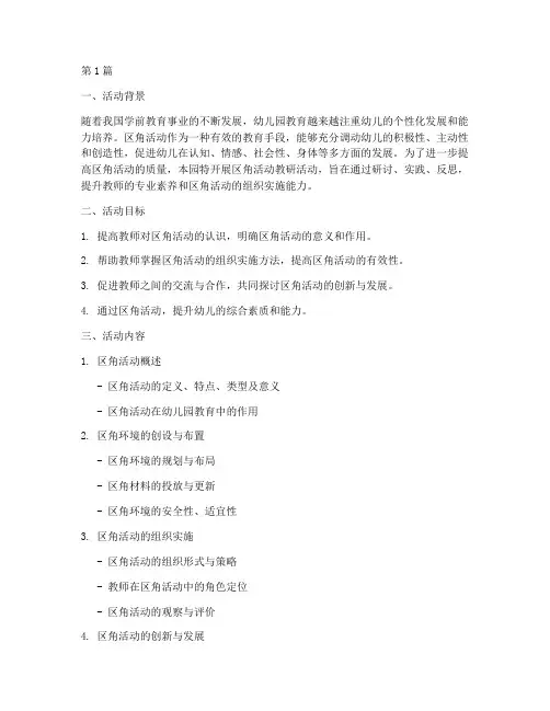 区角活动教研文案幼儿园(3篇)
