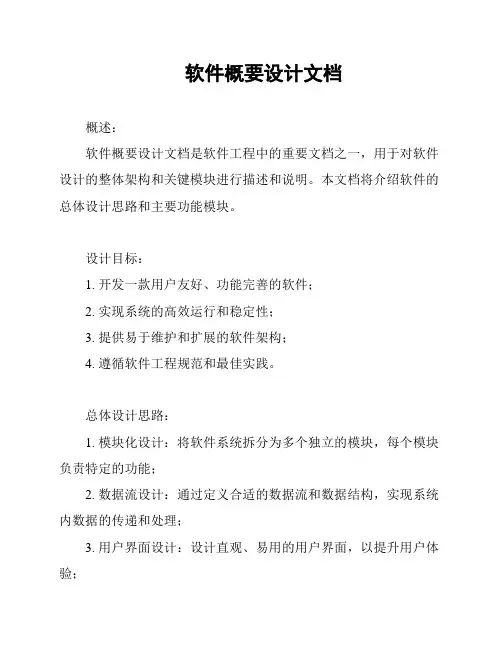 软件概要设计文档