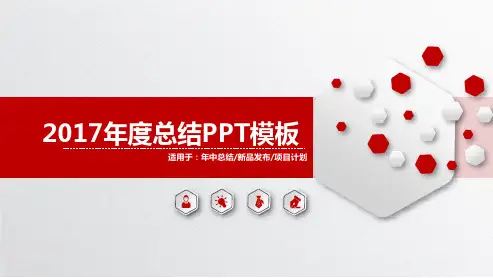 2017年度工作总结PPT模板