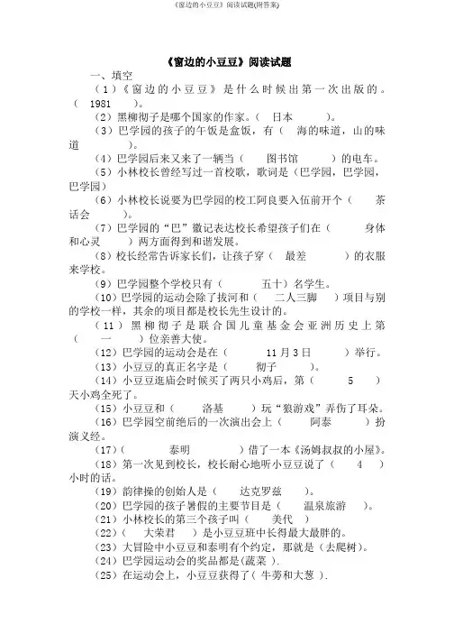 《窗边的小豆豆》阅读试题(附答案)
