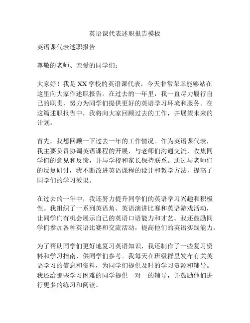 英语课代表述职报告模板