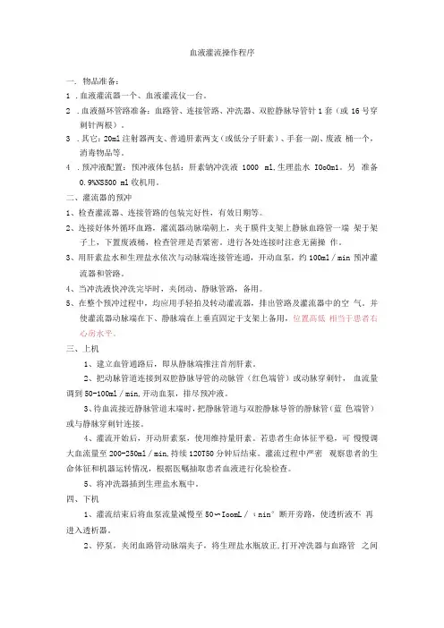 血液灌流操作程序1