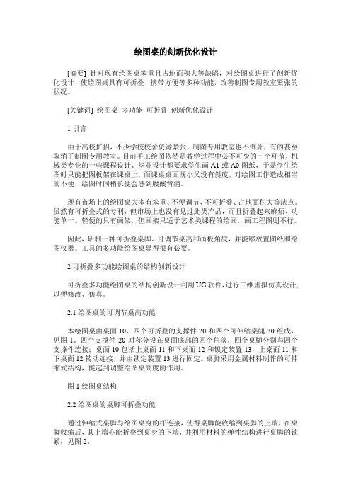绘图桌的创新优化设计