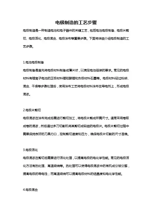 电极制造的工艺步骤