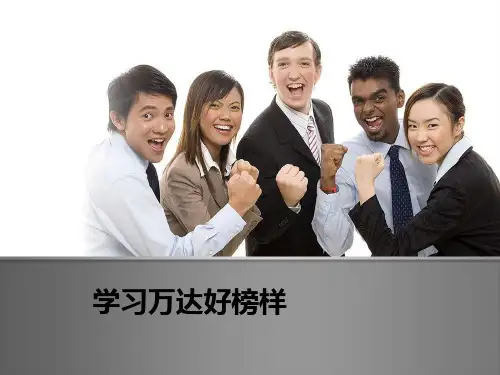 商业地产学万达PPT精品文档30页