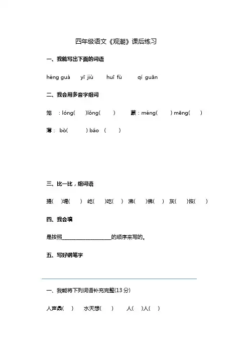 部编四年级语文《观潮》课后练习及答案
