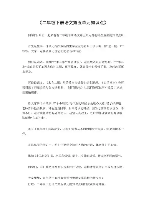 二年级下册语文第五单元知识点