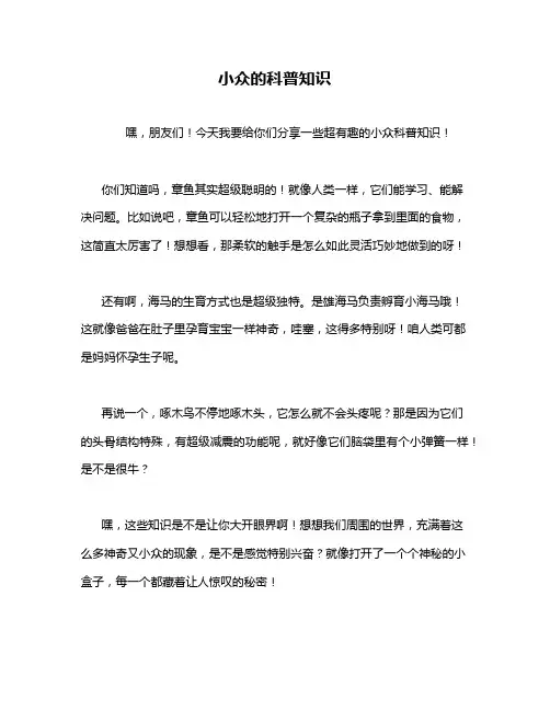 小众的科普知识