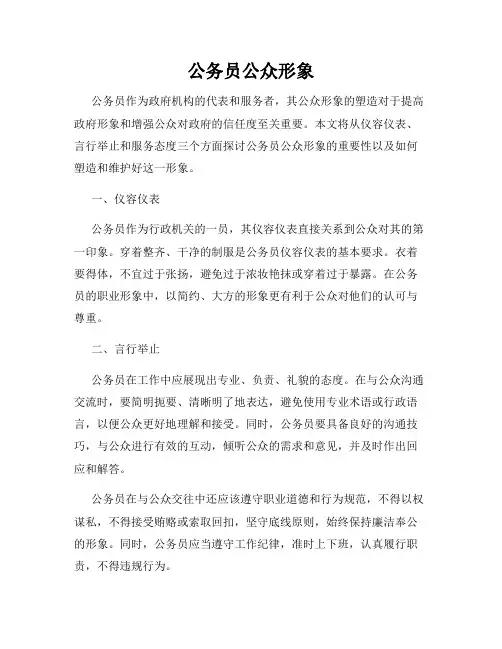 公务员公众形象