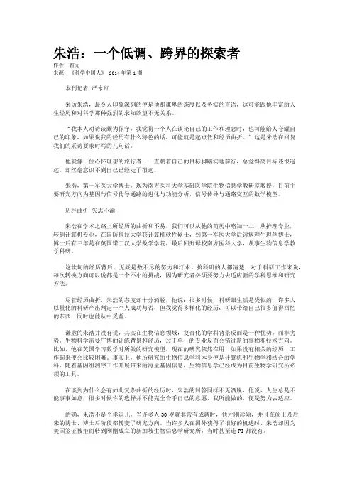 朱浩：一个低调、跨界的探索者
