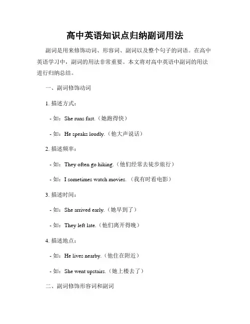 高中英语知识点归纳副词用法