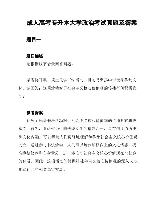 成人高考专升本大学政治考试真题及答案