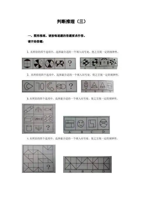 判断推理
