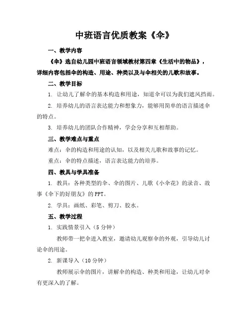 中班语言优质教案《伞》