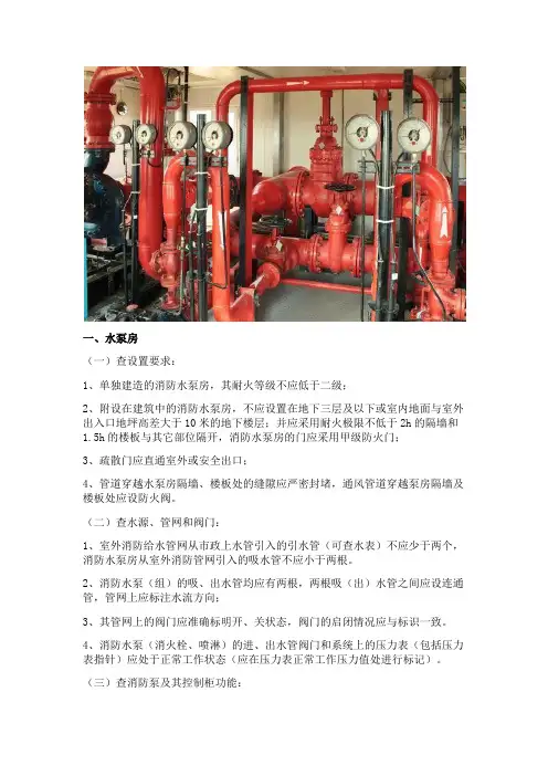 消防水系统日常检查操作规程